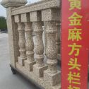 铜仁 黄金麻花岗岩方光栏杆花瓶柱将军柱