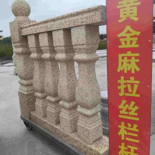 铜仁 黄金麻花岗岩拉丝栏杆花瓶柱将军柱
