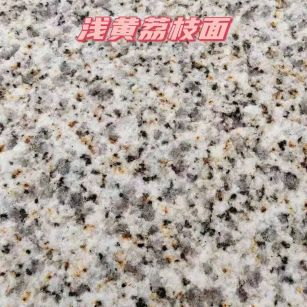 铜仁黄金麻浅黄荔枝面