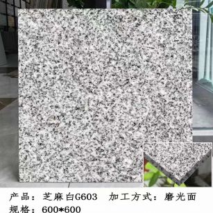 铜仁芝麻白光面