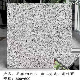 铜仁芝麻白荔枝面