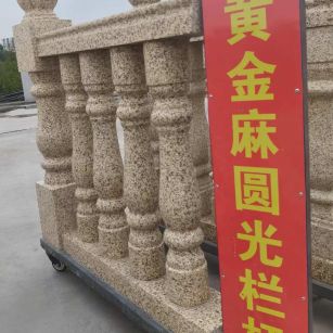 铜仁 黄金麻花岗岩圆光栏杆花瓶柱将军柱