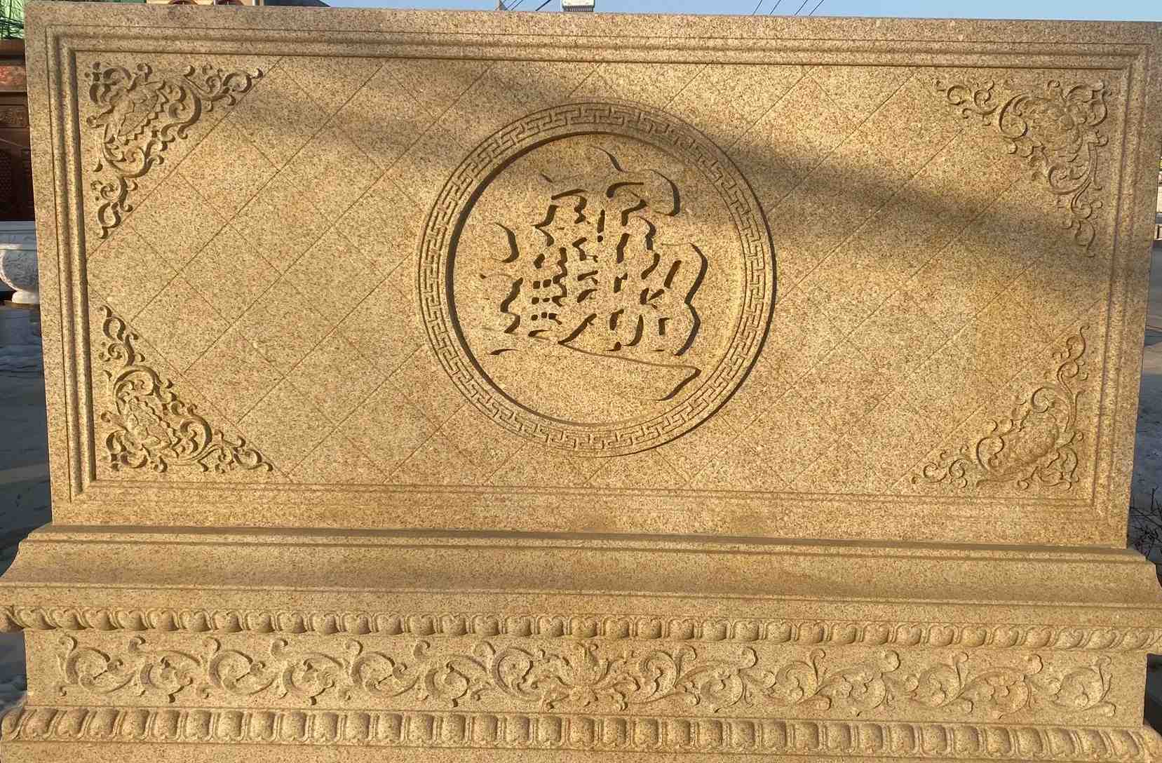 铜仁 大型黄金麻花岗岩照壁，屏风，影壁（招财进宝）